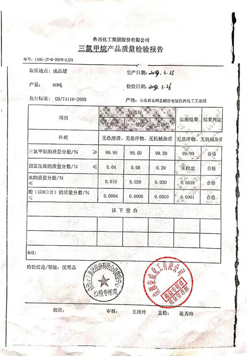 三氯甲烷.jpg